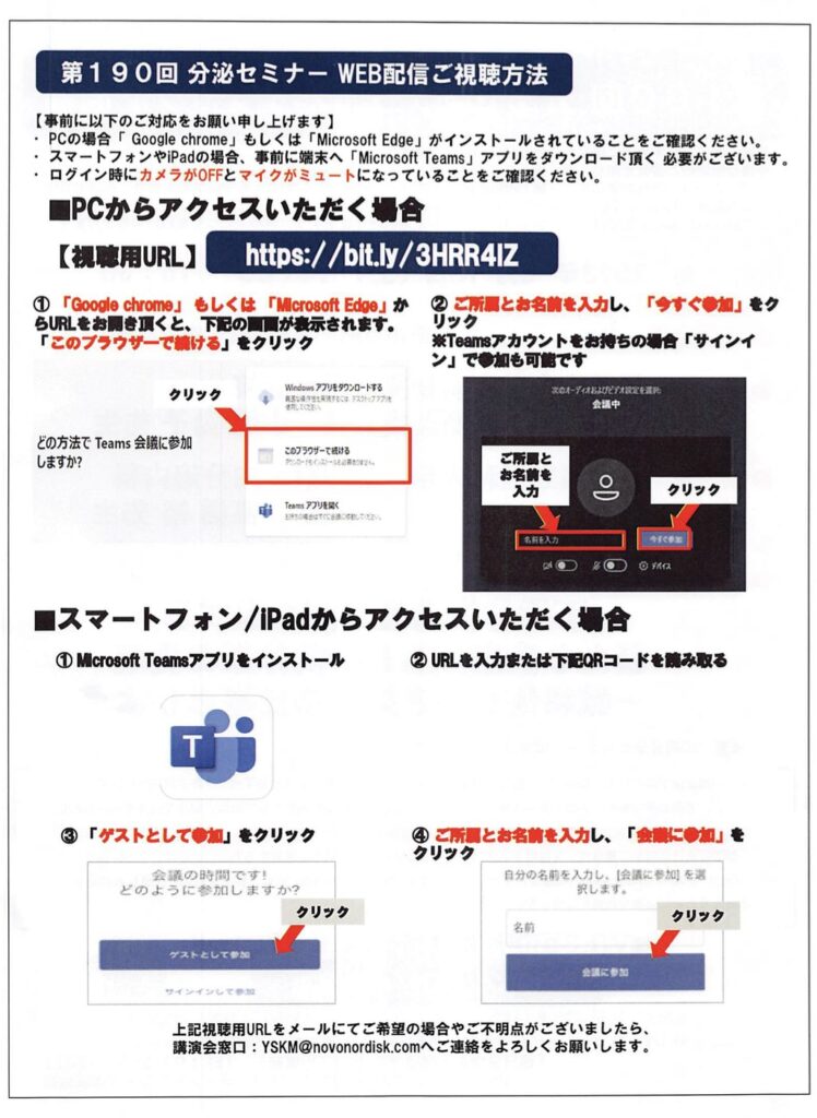 第190回分泌セミナー