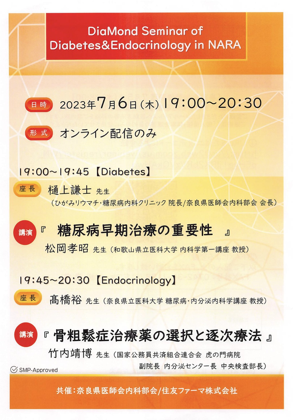 DiaMond Seminar of Diabetes & Endocrinology in NARA