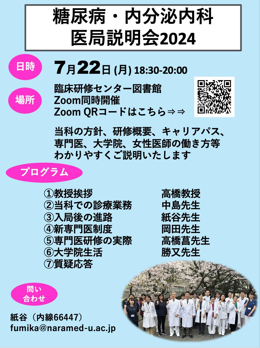 糖尿病・内分泌内科 医局説明会2024